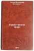 Khozyaystvennoe pravo. In Russian /Economic Law . Laptev, Vladimir Viktorovich 