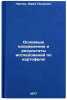 Osnovnye napravleniya i rezul'taty issledovaniy po kartofelyu. In Russian . Laptev, Yuri Petrovich