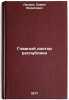 Glavnyy doktor respubliki. In Russian /Chief Doctor of the Republic . Laskin, Semyon Borisovich 