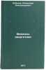 Finansy energetiki. In Russian /Energy Finance . Lebedev, Alexander Alexandrovich