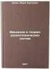 Vvedenie v teoriyu radiotekhnicheskikh sistem. In Russian . Lezin, Yuri Sergeevich