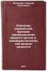 Opisanie radial'noy funktsii raspredeleniya zhidkogo argona v kvazikristallic&Ouml;. Medvedev, Nikolai Nikolaevich