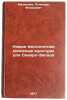 Novye mnogoletnie silosnye kul'tury dlya Severo-Zapada. In Russian . Medvedev, Polikarp Fedorovich 