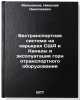 Bestransportnaya sistema na kar'erakh SShA i Kanady i ekspluatatsiya gornotra&Ouml;. Melnikov, Nikolai Nikolaevich
