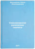 Skandinavskie runicheskie nadpisi. In Russian /Scandinavian runic inscriptions . Melnikova, Elena Alexandrovna