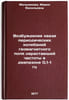 Vozbuzhdenie kvaziperiodicheskikh kolebaniy geomagnitnogo polya narastayushch&Ouml;. Melnikova, Maria Vasilievna