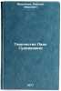 Tvorchestvo Lado Gudiashvili. In Russian /The Creativity of Lado Gudiashvili . Mikhailov, Alexey Ivanovich 