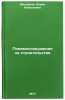 Pnevmosooruzheniya na stroitel'stve. In Russian . Mikhailov, Boris Alekseevich