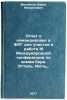 Otchet o komandirovke v FRG dlya uchastiya v rabote III Mezhdunarodnoy konfer&Ouml;. Mikhailov, Boris Mikhailovich 