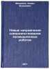 Novye napravleniya sovershenstvovaniya promyshlennykh robotov. In Russian . Mishkind, Semyon Isaakovich