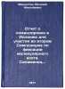 Otchet o komandirovke v Ispaniyu dlya uchastiya vo vtorom Simpoziume po fiksa&Ouml;. Mishustin, Evgeniy Nikolaevich 