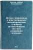 Avtomatizirovannye elektroprivody metallorezhushchikh stankov i avtomatichesk&Ouml;. Miller, Evgeniy Vladimirovich