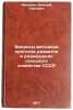 Voprosy metodiki prognoza razvitiya i razmeshcheniya sel'skogo khozyaystva SS&Ouml;. Minakov, Valery Pavlovich