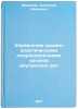 Upravlenie kriminalisticheskimi podrazdeleniyami organov vnutrennikh del. In &Ouml;. Mironov, Anatoly Ivanovich