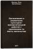 Organizatsiya i upravlenie kul'turno-prosvetitel'noy rabotoy s naseleniem po &Ouml;. Milk, Pyotr Filippovich