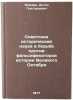 Sovetskaya istoricheskaya nauka v bor'be protiv fal'sifikatorov istorii Velik&Ouml;. Morar, Anton Grigorievich