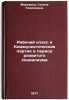 Rabochiy klass i Kommunisticheskaya partiya v period razvitogo sotsializma. I&Ouml;. Morekhina, Galina Georgievna