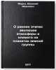O rannikh etapakh evolyutsii atmosfery i klimata na planetakh zemnoy gruppy. &Ouml;. Moroz, Vasily Ivanovich 