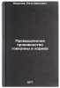 Promyshlennoe proizvodstvo govyadiny i kormov. In Russian . Morozov, Petr Ivanovich