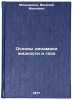 Osnovy dinamiki zhidkosti i gaza. In Russian . Menshikov, Vasily Ivanovich