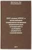 XXV sezd KPSS o dal'neyshem sovershenstvovanii natsional'nykh otnosheniy v us&Ouml;. Metelitsa, Lev Vladimirovich