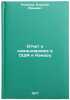 Otchet o komandirovke v SShA i Kanadu. In Russian . Rozanov, Alexey Yurievich