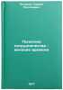 Politika sotrudnichestva - velenie vremeni. In Russian . Rozanov, German Leontievich