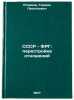 SSSR - FRG: perestroyka otnosheniy. In Russian . Rozanov, German Leontievich