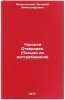 Charodey Otverzaev. (Pis'mo do vostrebovaniya). In Russian . Razdolsky, Vitaly Alexandrovich 