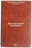 Detstvu predan bezzavetno. In Russian /Devoted to Childhood . Razumnevich, Vladimir Lukyanovich 