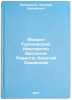 "Mikhail Tukhachevskiy. Konstantin Zaslonov: Povesti; Leontiy Rakovskiy. In Ru&Ouml;". Rakovsky, Leonty Iosifovich 