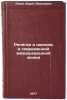 Religiya i tserkov' v sovremennoy mezhdunarodnoy zhizni. In Russian . Ramm, Boris Yakovlevich
