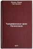 Triumfal'nye arki Leningrada. In Russian /The Arches of Triumph in Leningrad . Raskin, Abram Grigorievich