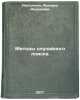 Metody sluchaynogo poiska. In Russian /Random Search Methods . Rastrigin, Leonard Andreevich