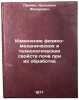 Izmenenie fiziko-mekhanicheskikh i tekhnologicheskikh svoystv pochv pri ikh o&Ouml;. Pronin, Ardalion Fedorovich
