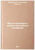 Metod Puankare v teorii nelineynykh kolebaniy. In Russian . Proskuryakov, Alexander Petrovich