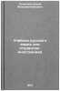 Uchebnik russkogo yazyka dlya studentov-inostrantsev. In Russian . Pulkina, Ilza Maximilianovna