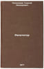 Repetitor. In Russian /Tutor . Polonsky, Georgy Isidorovich 