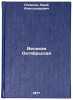 Velikaya Oktyabr'skaya. In Russian /Great October . Polyakov, Yuri Alexandrovich