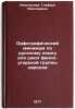 Orfograficheskiy minimum po russkomu yazyku dlya shkol finno-ugorskoy gruppy &Ouml;. Nikolskaya, Glafira Nikolaevna