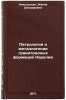 Petrologiya i metallogeniya granitoidnykh formatsiy Karelii. In Russian . Nikolskaya, Zhanna Diodorovna