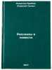 Rasskazy i povesti. In Russian /Stories and Stories . Novikov-Priboy, Alexey Silych 