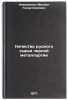 Kachestvo rudnogo syr'ya chernoy metallurgii. In Russian . Novozhilov, Mikhail Galaktionovich