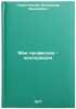 Moya professiya - konservshchik. In Russian /My profession is preservationist . Namestnikov, Alexander Fedorovich