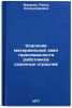 Usilenie material'noy zainteresovannosti rabotnikov sezonnykh otrasley. In Ru&Ouml;. Markova, Raisa Alexandrovna