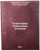 Gidrotermy Kuril'skikh ostrovov. In Russian /Hydrotherms of the Kuril Islands . Markhinin, Evgeniy Konstantinovich