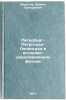 Peterburg-Petrograd-Leningrad v istoriko-revolyutsionnom fil'me. In Russian . Muratov, Leonid Grigorievich
