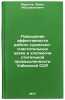 Povyshenie effektivnosti raboty sushil'no-ochistitel'nykh tsekhov v khlopkooc&Ouml;. Muratov, Erkin Abdulakatovich