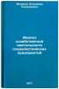 Analiz khozyaystvennoy deyatel'nosti sotsialisticheskikh predpriyatiy. In Rus&Ouml;. Makarov, Vladimir Gennadievich