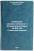 Narodnoe zdravookhranenie i meditsinskaya nauka za 60 let Sovetskoy vlasti. I&Ouml;. Petrovsky, Boris Vasilievich 